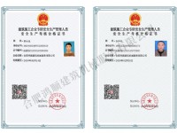 主要負(fù)責(zé)人證件